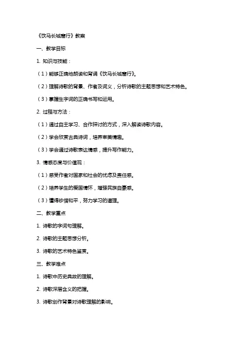《饮马长城窟行》教案
