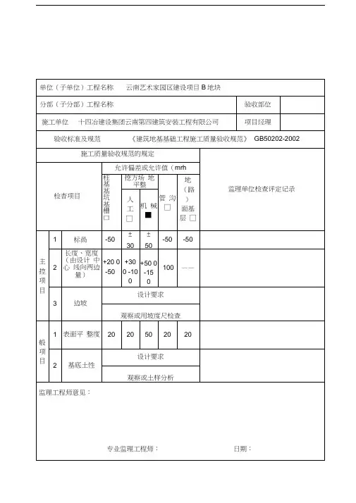 监理抽检记录表