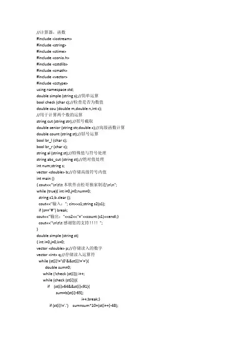 C++语言编程计算器源代码