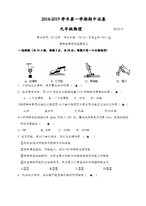 2018-2019第一学期苏科版九年级物理期中试卷(有答案)[精品]