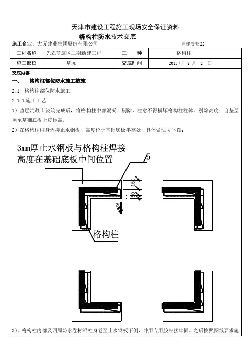格构柱技术交底