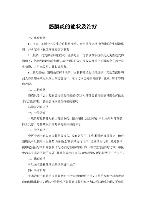 筋膜炎的症状及治疗