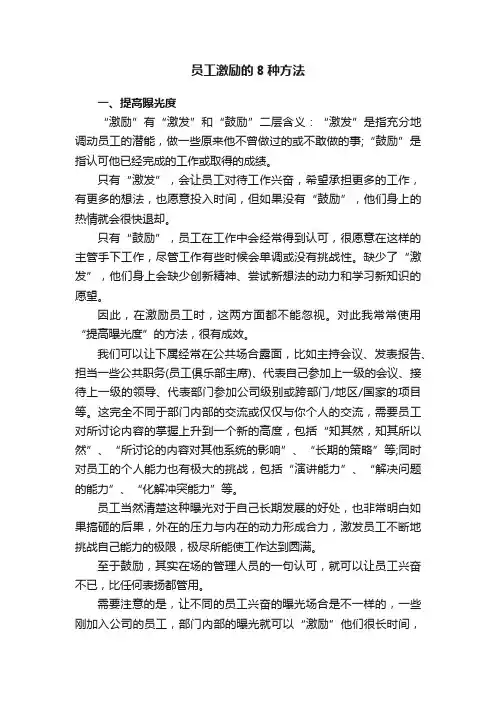 员工激励的8种方法