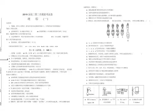 2019届高三第三次模拟考试卷理综(一)(含答案)
