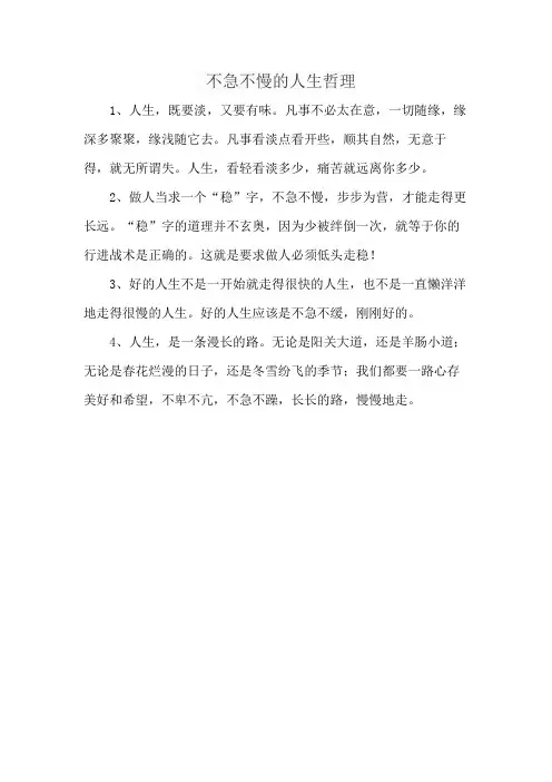 不急不慢的人生哲理