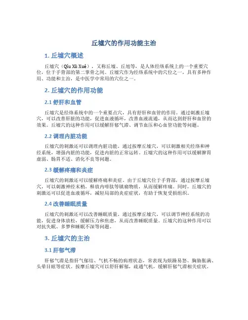 丘墟穴的作用功能主治