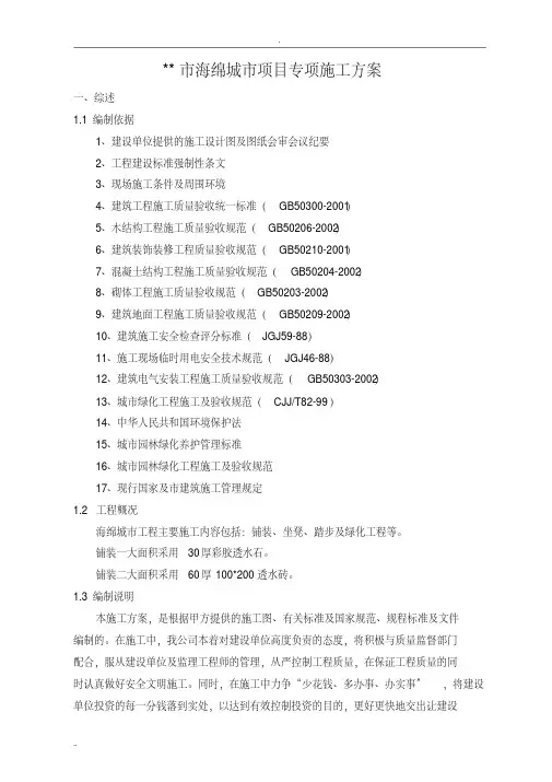 海绵城市项目专项施工设计方案