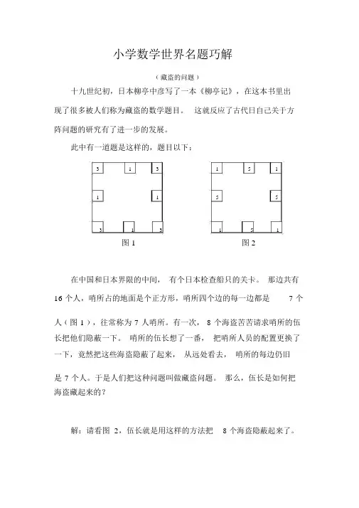 小学数学世界名题巧解
