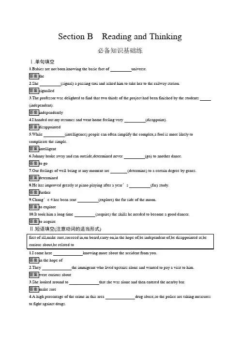 高中英语(新人教版)必修第三册课后习题：UNIT 4 Section B(课后习题)【含答案及解析】