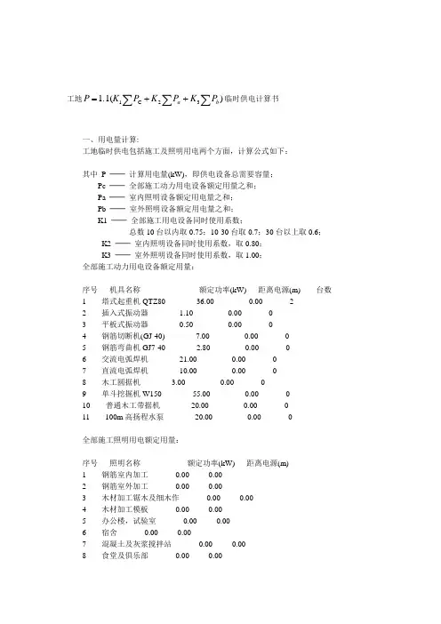 工地临时供电计算书