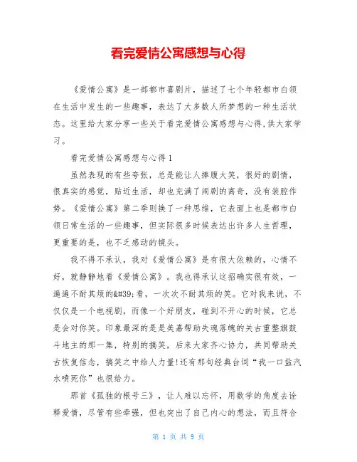 看完爱情公寓感想与心得