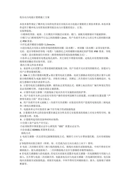 低压动力电能计量箱施工方案
