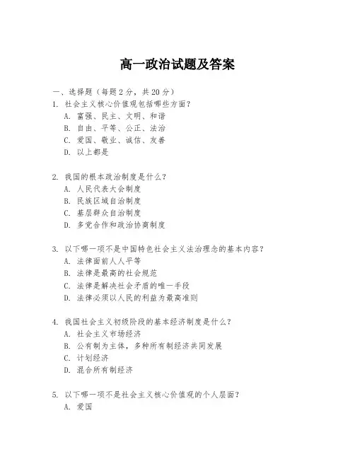高一政治试题及答案