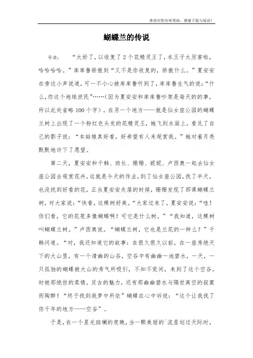 蝴蝶兰的传说 
