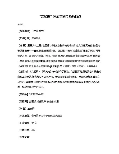 “音配像”还原京剧传统的盲点