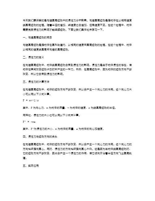 匀速圆周运动中的惯性力分析教案