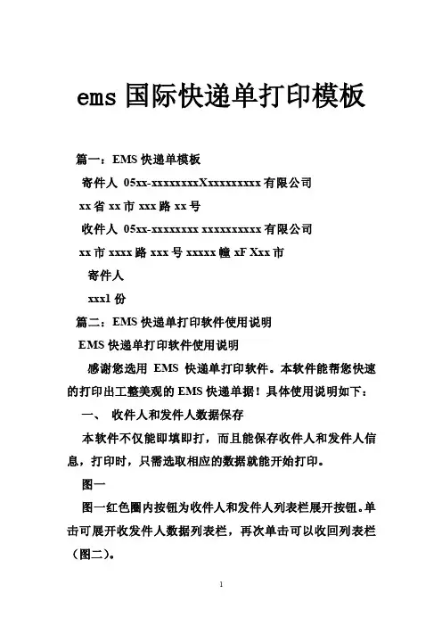 ems国际快递单打印模板