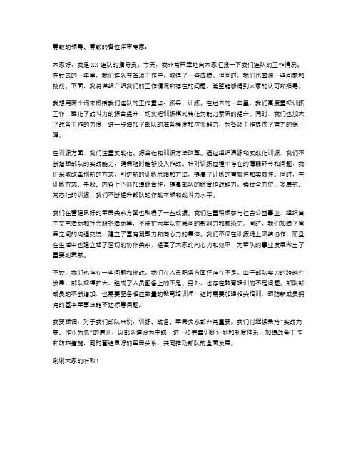 XX连队指导员述职报告范文