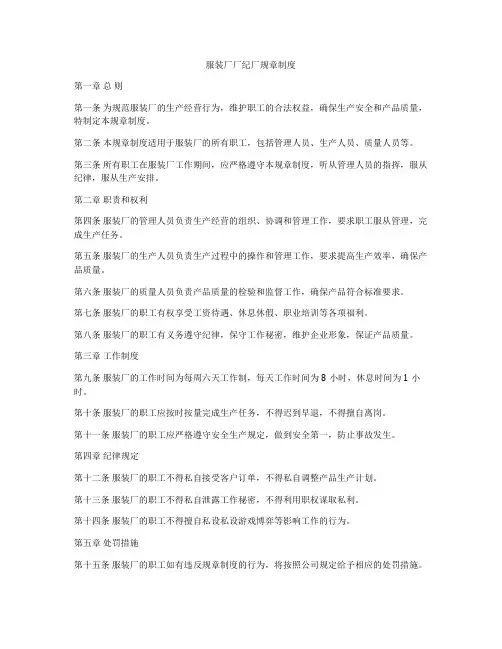 服装厂厂纪厂规章制度