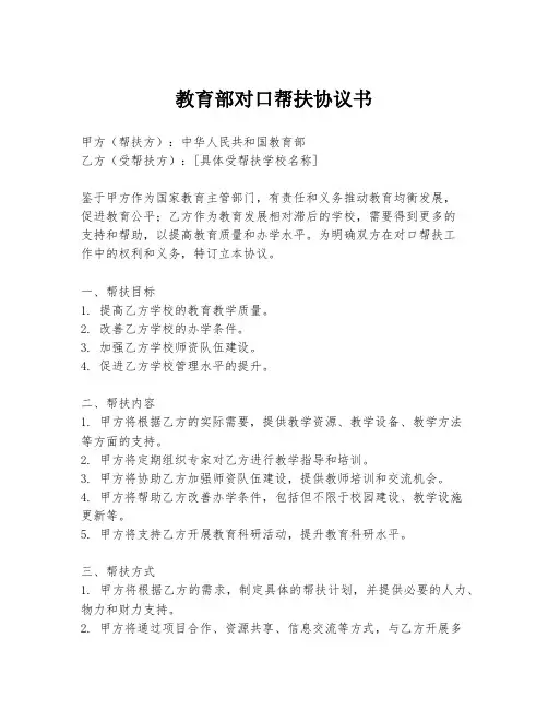 教育部对口帮扶协议书