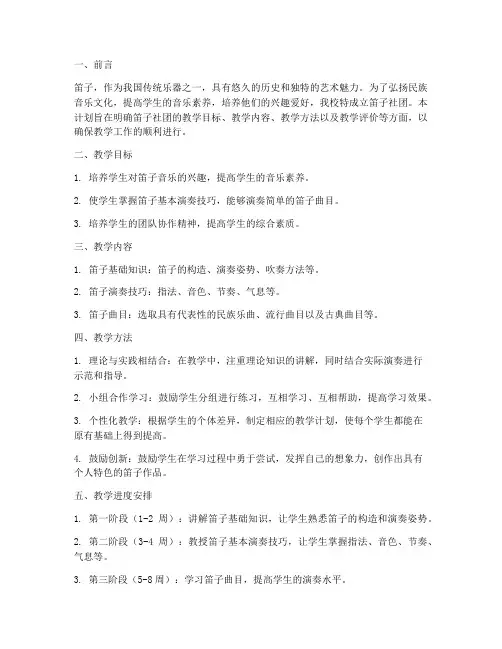 笛子社团教学工作计划