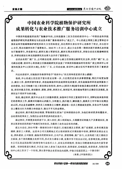 中国农业科学院植物保护研究所成果转化与农业技术推广服务培训中心成立