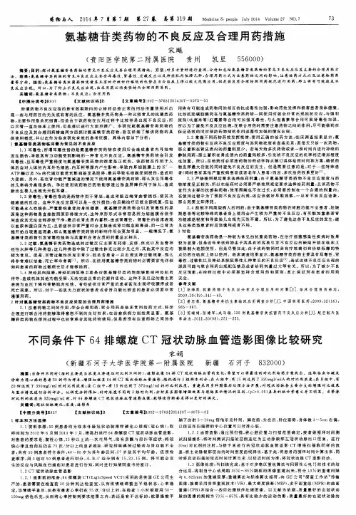 氨基糖苷类药物的不良反应及合理用药措施