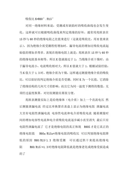 绝缘材料的吸收比