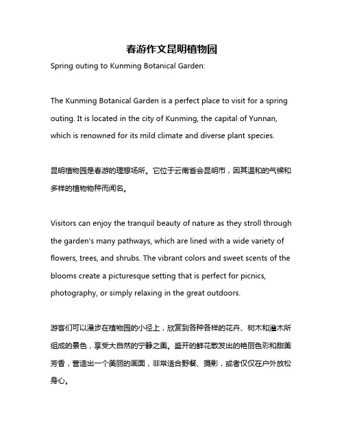 春游作文昆明植物园