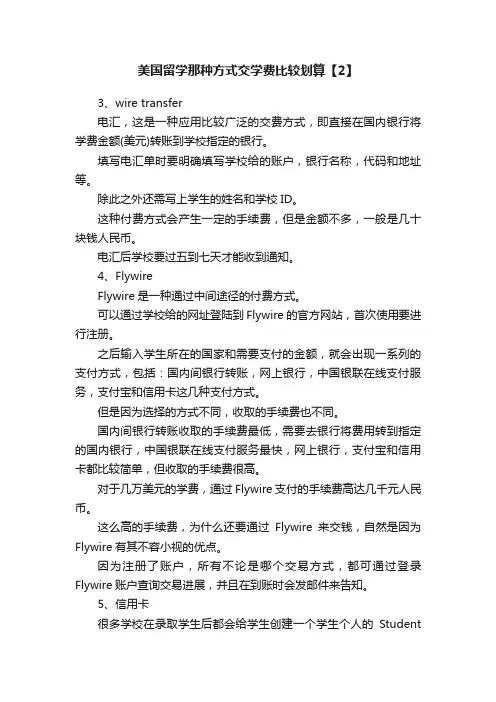 美国留学那种方式交学费比较划算【2】