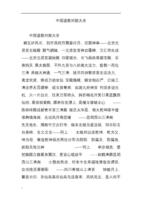 中国道教对联大全