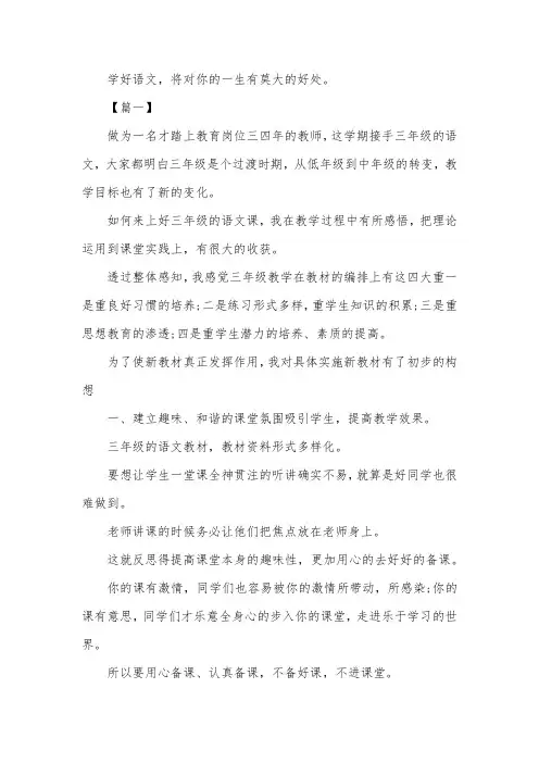 关于语文的三年级教学反思范例【三篇】