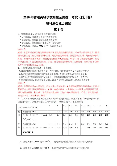 2010年高考完整版-理综(化学_物理生物)试题及答案-(四川卷)