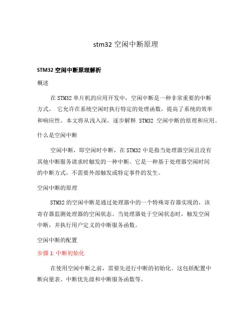 stm32空闲中断原理