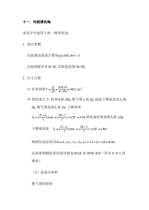 消化池