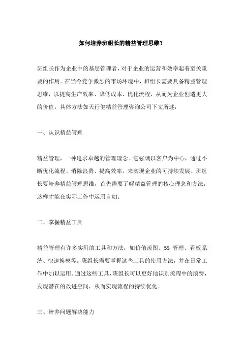 如何培养班组长的精益管理思维？