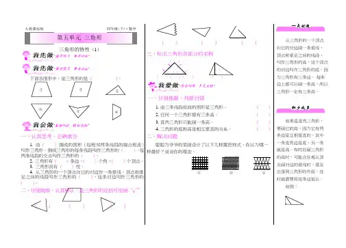 四年级下册数学一课一练-第五单元三角形·三角形的特性(1)人教课标版(含答案)