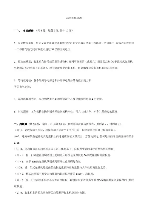起重机械检验员试题及答案