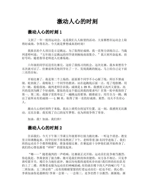 激动人心的时刻