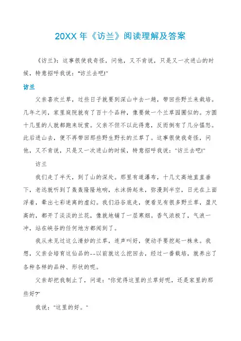 《访兰》阅读理解及答案