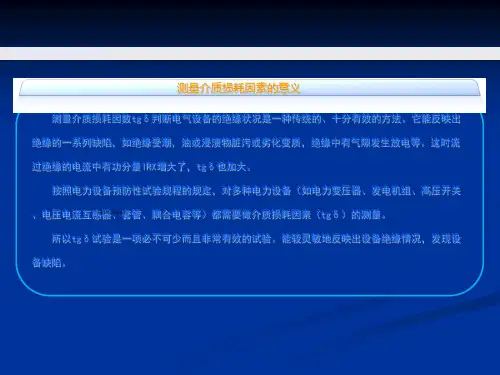 介损测试原理及应用