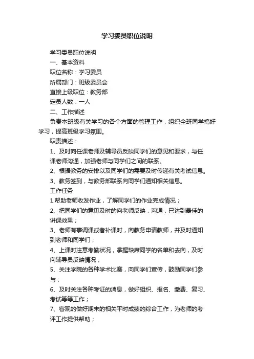 学习委员职位说明