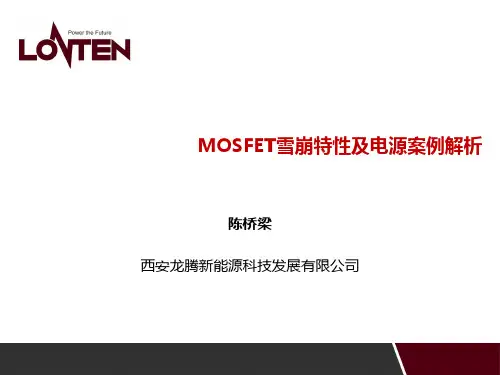 MOSFET雪崩特性及电源案例解析