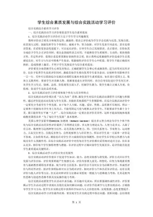 学生综合素质发展与综合实践活动学习评价共5页