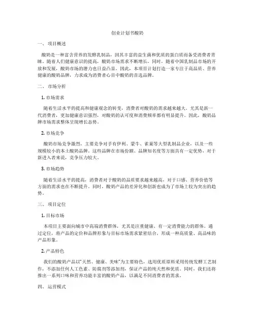 创业计划书酸奶