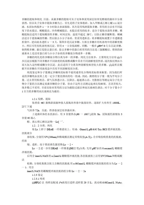 多糖的提取和纯化
