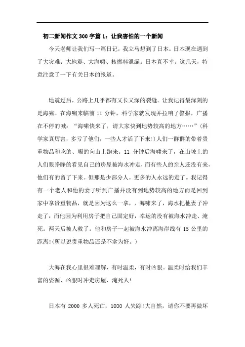 新闻作文300字初二
