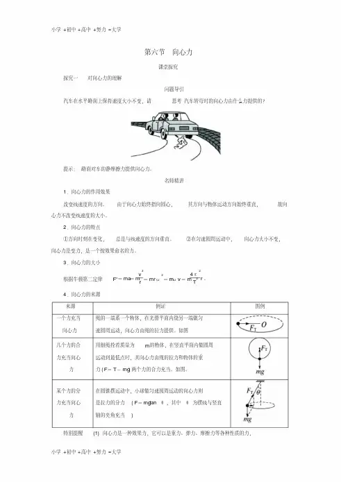 高中物理第五章曲线运动第六节向心力课堂探究学案新人教版必修2