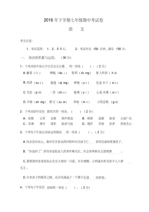 人教版2016-2017年七年级语文上册期中试卷含答案