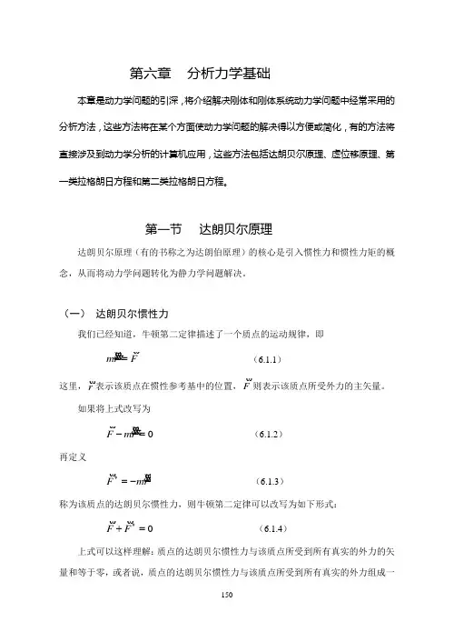 第六章 分析力学基础
